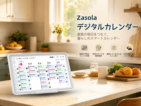 Zasola デジタルカレンダー 14インチ