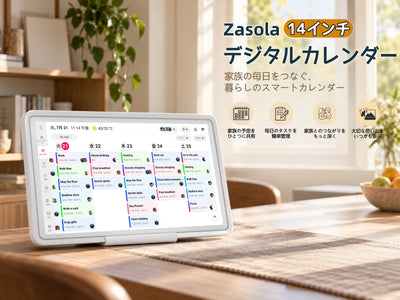 Zasola デジタルカレンダー 14インチ