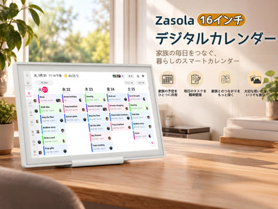 Zasola デジタルカレンダー 16インチ