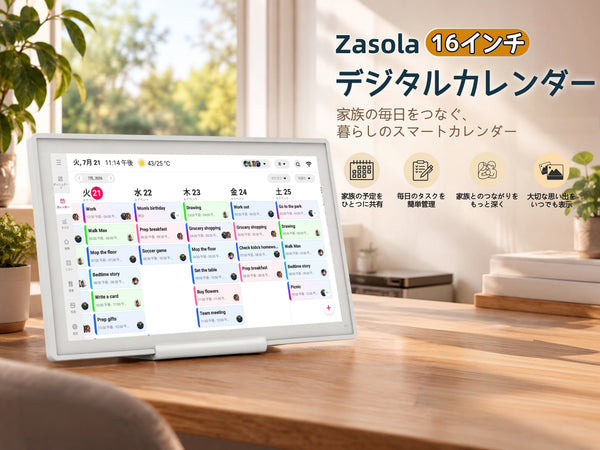 Zasola デジタルカレンダー 16インチ